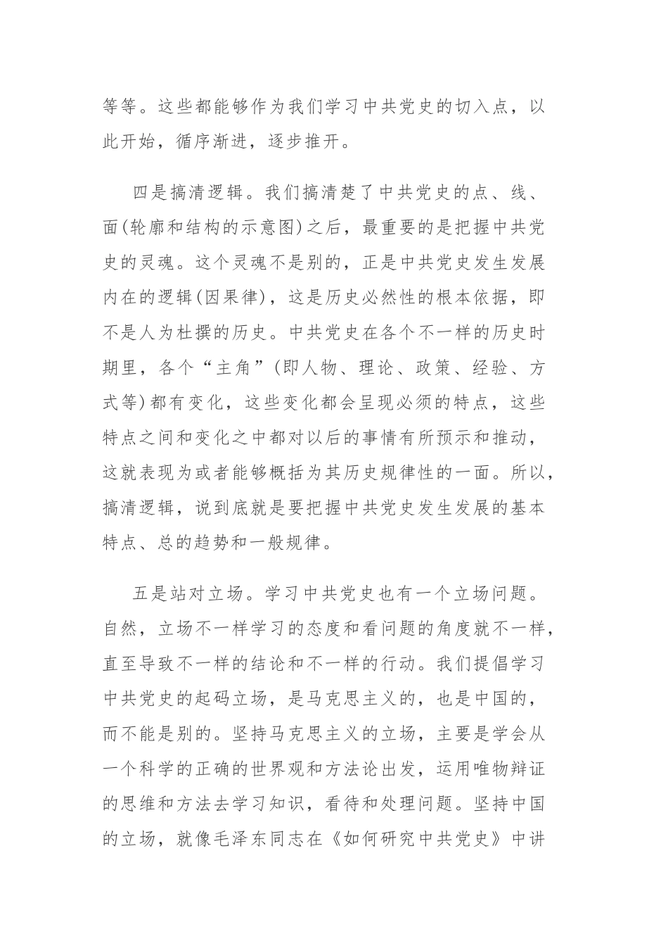 学习党史颂党恩心得体会3篇 (2).docx_第3页