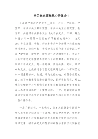 学习党史颂党恩心得体会3篇 (2).docx