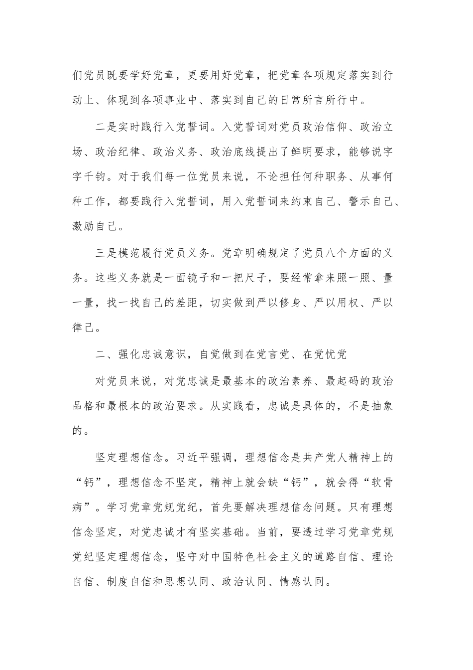 6篇党员干部学习党章党规党纪心得、骨科护士述职报告.docx_第2页
