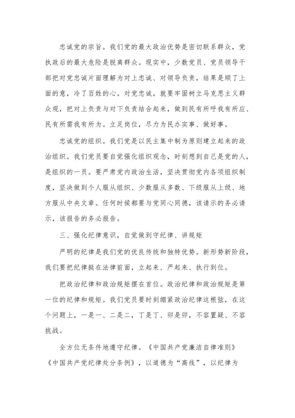 6篇党员干部学习党章党规党纪心得、骨科护士述职报告.docx_第3页