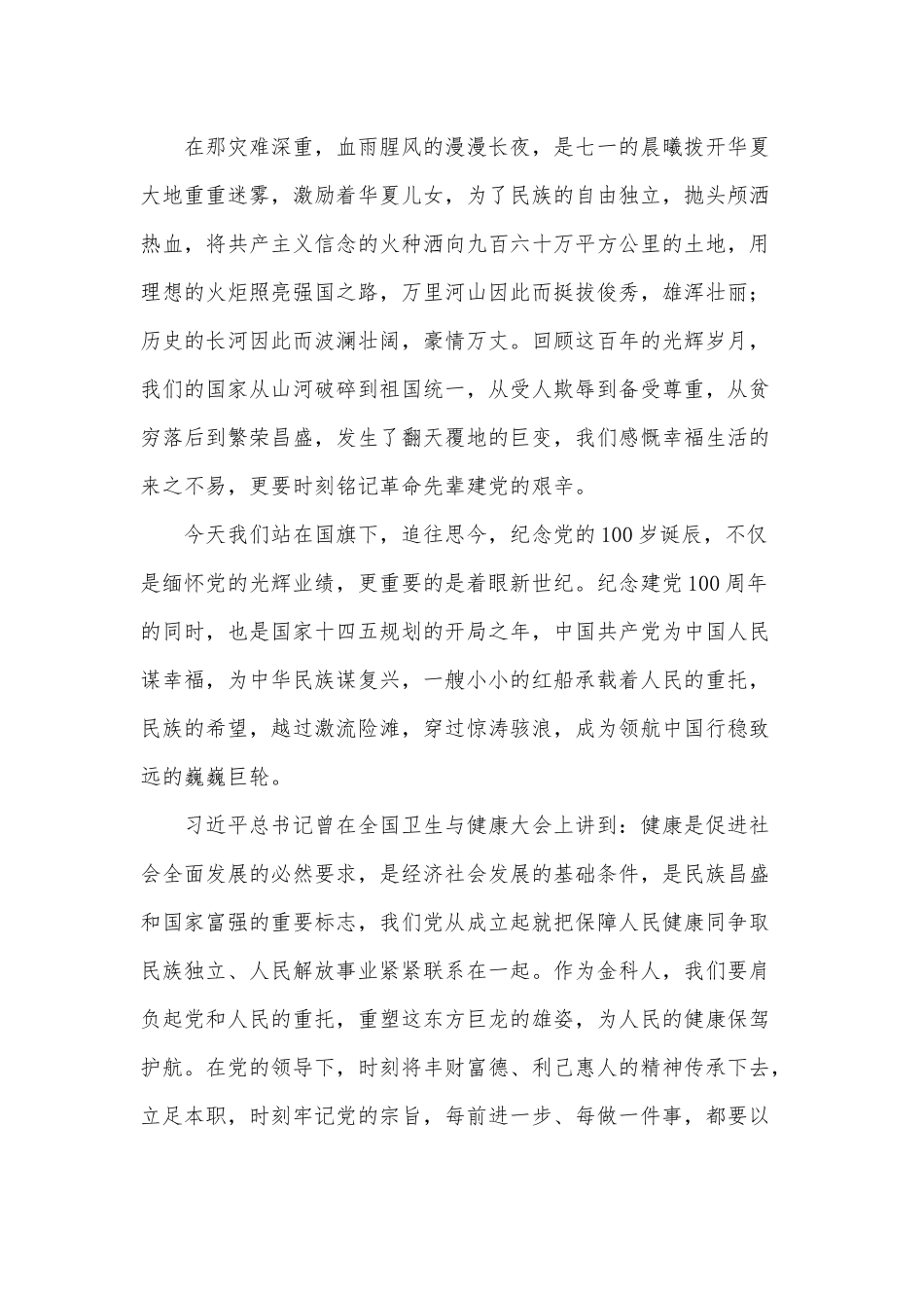 两篇企业纪念党的100岁生日演讲稿、基层小白工作感悟.docx_第3页