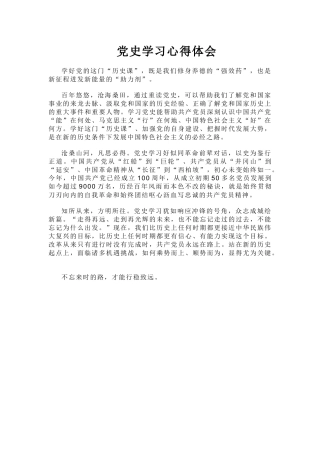 20xx年党史学习心得体会.docx