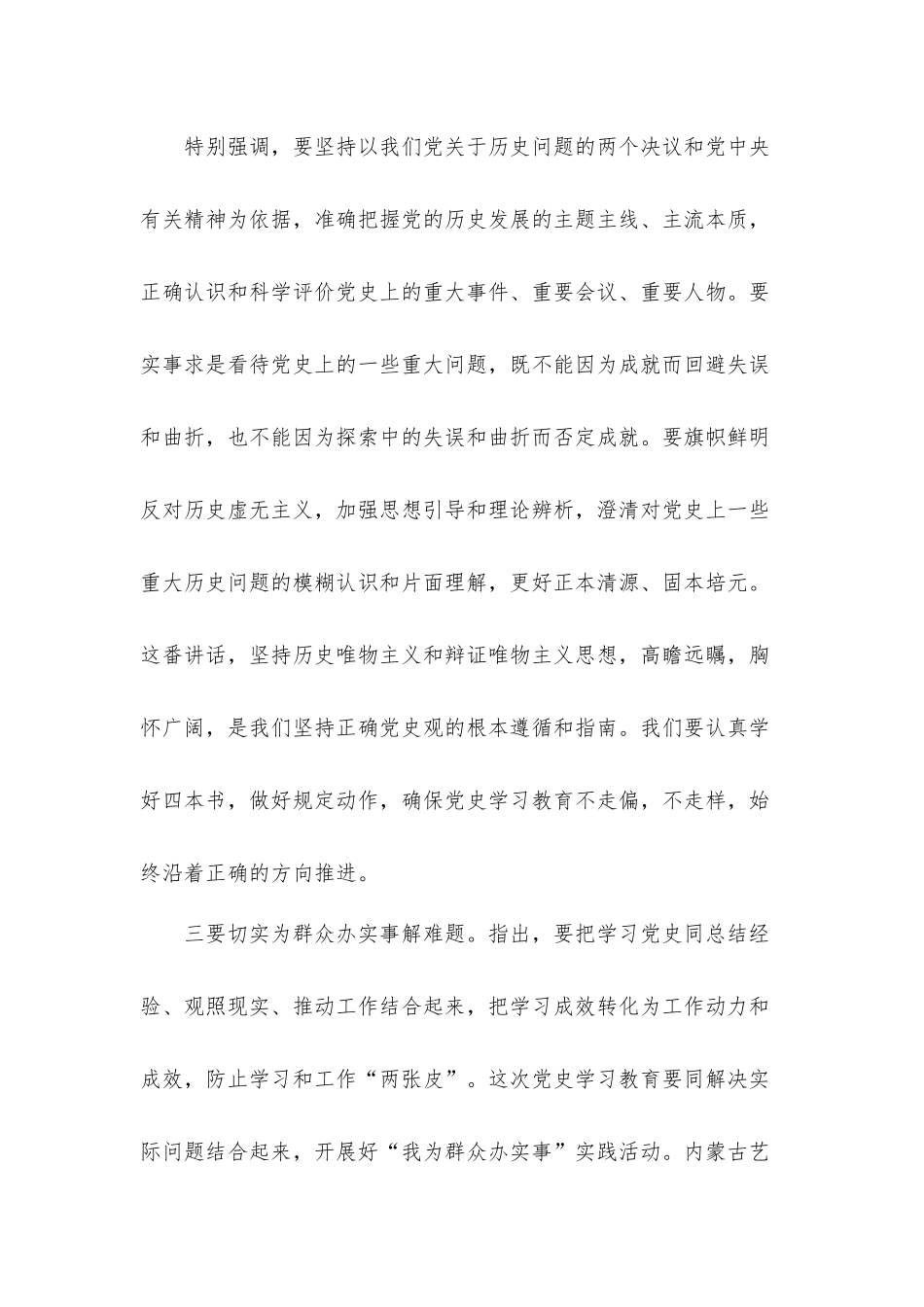 在学校党史学习教育第一期专题读书班的研讨发言材料.docx_第3页