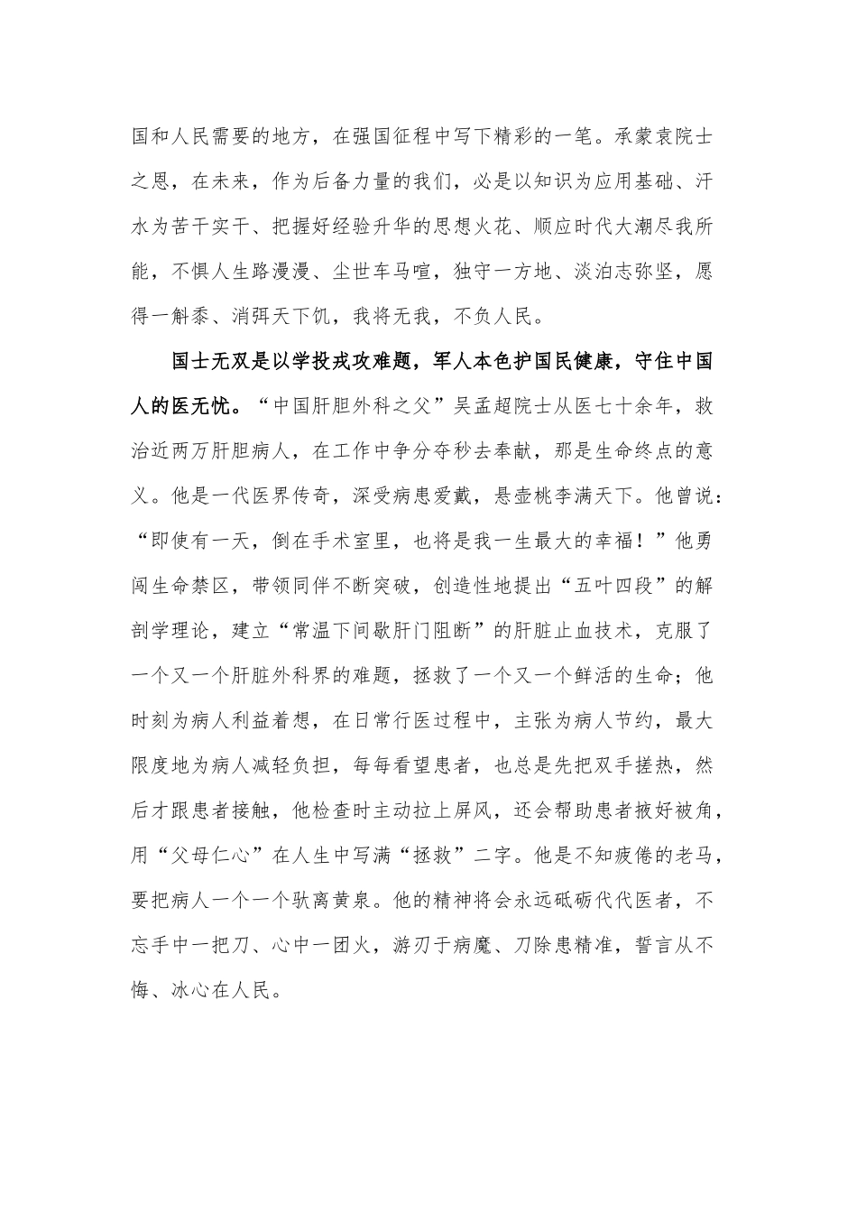 两篇2021缅怀袁隆平吴孟超院士心得、党员教育工作开展情况总结.docx_第2页