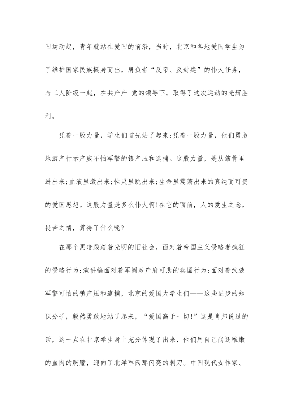 中小学生爱党爱国迎七一庆百年华诞获奖演讲稿心得体会.docx_第2页