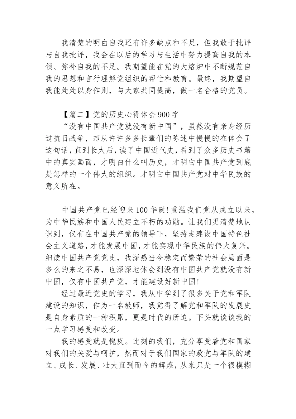 党的历史心得体会900字3篇.doc_第3页