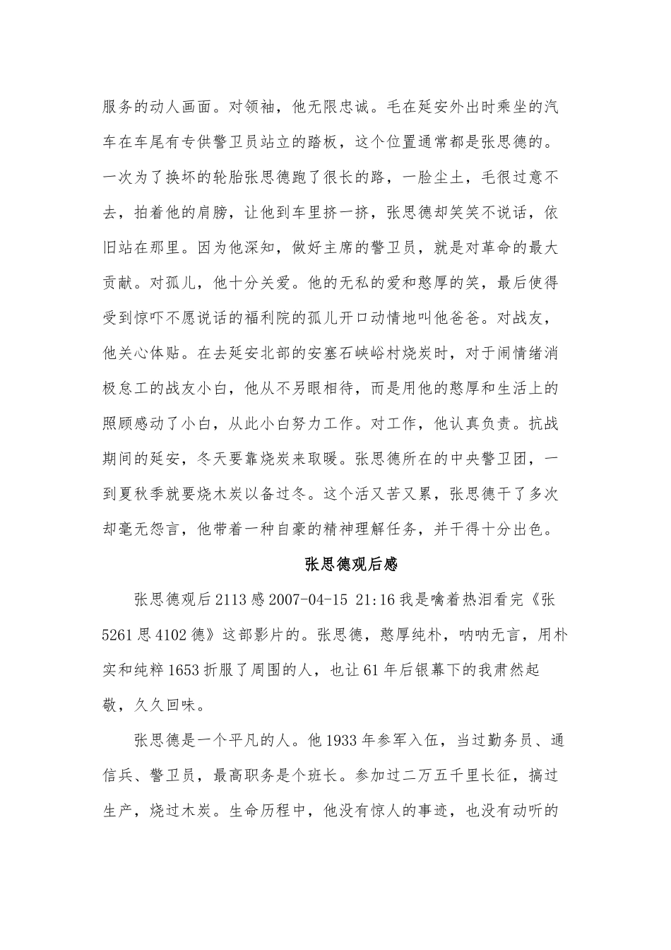 11篇张思德观后感、组织委员个人述职报告.docx_第2页