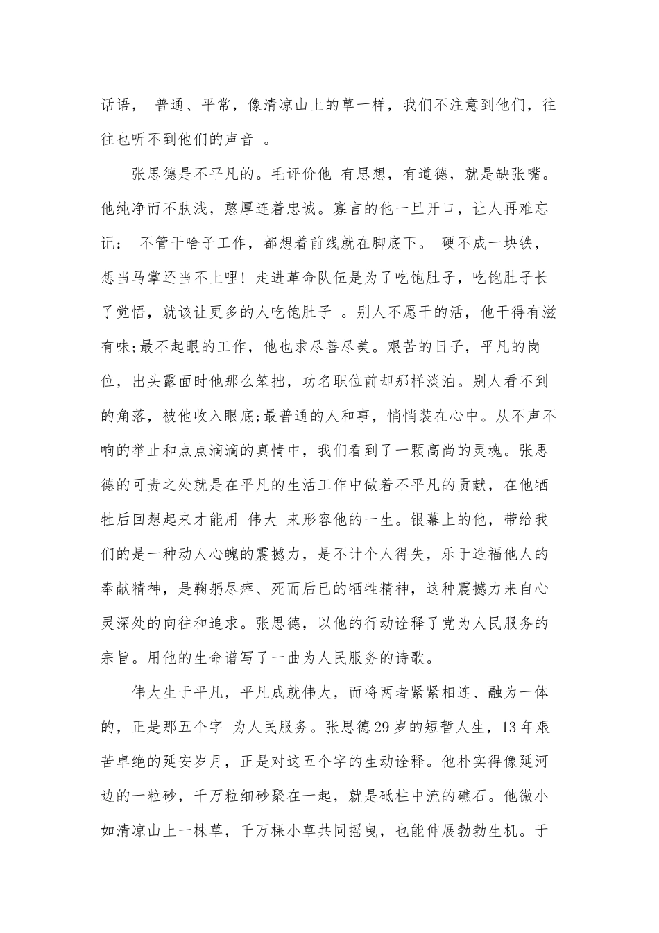 11篇张思德观后感、组织委员个人述职报告.docx_第3页