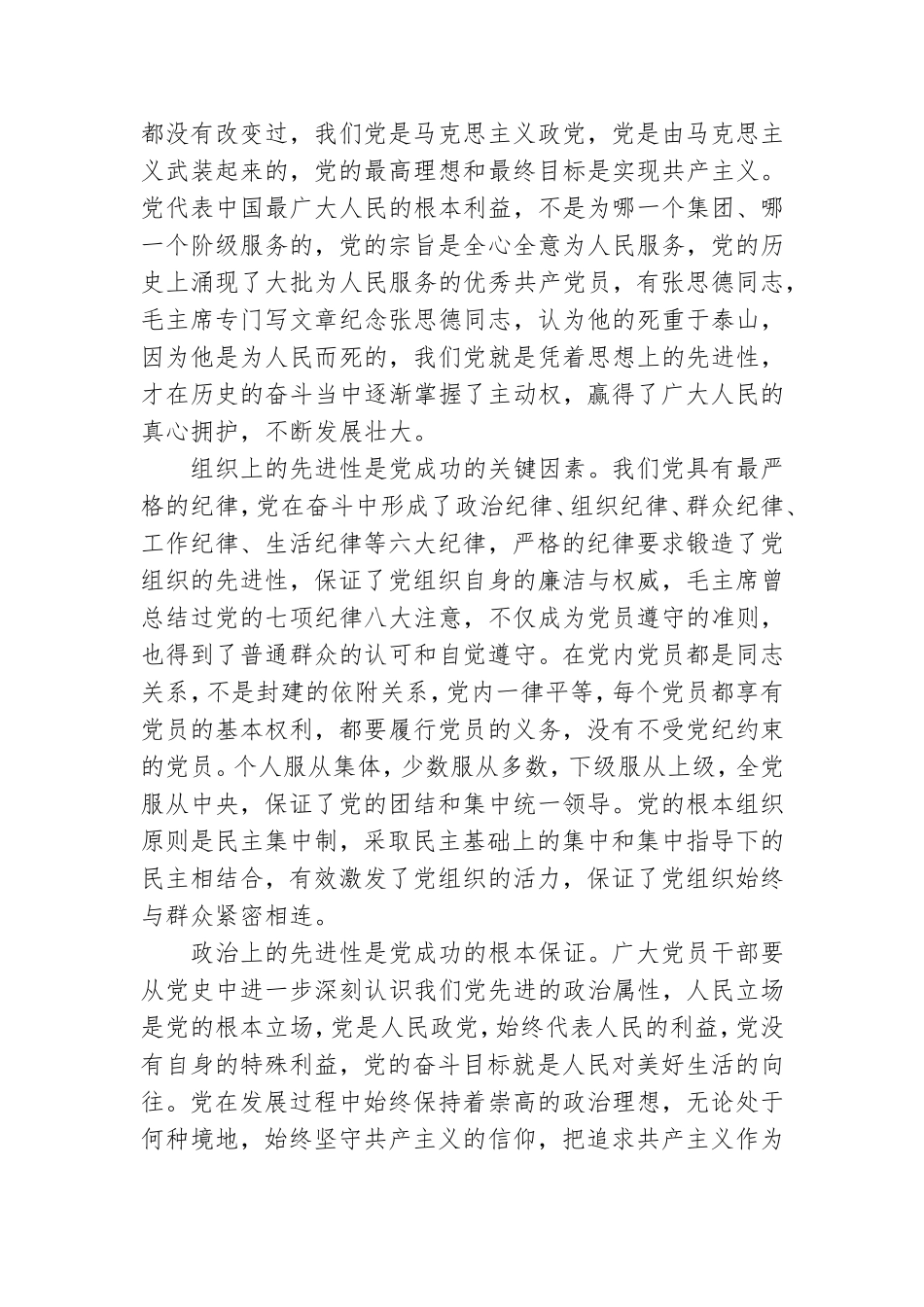 党史学习新民主主义时期心得体会六篇.doc_第3页