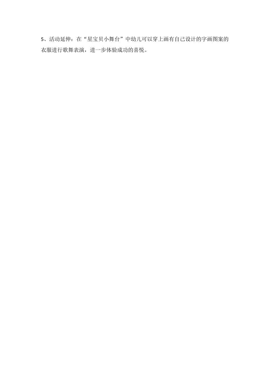 大班艺术《名字变变变》微教案.docx_第2页