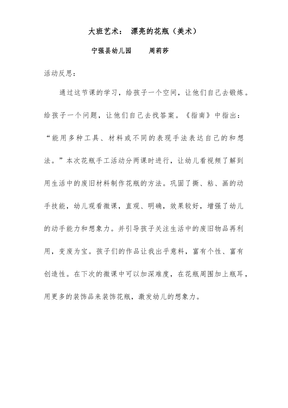 大班艺术《漂亮的花瓶》微反思.docx_第1页