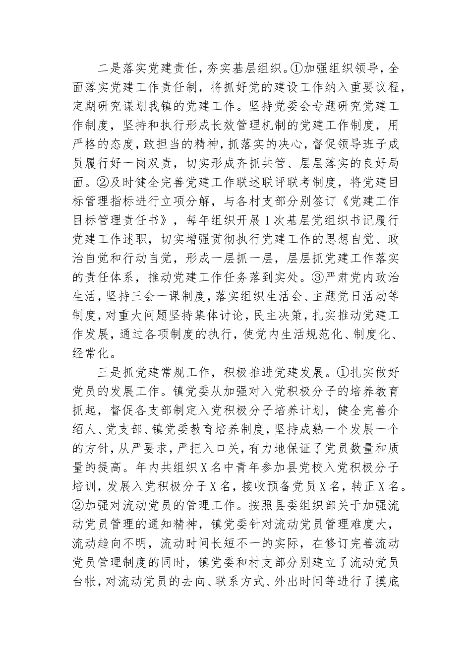 2021年基层党建工作开展情况自查报告汇编.doc_第2页