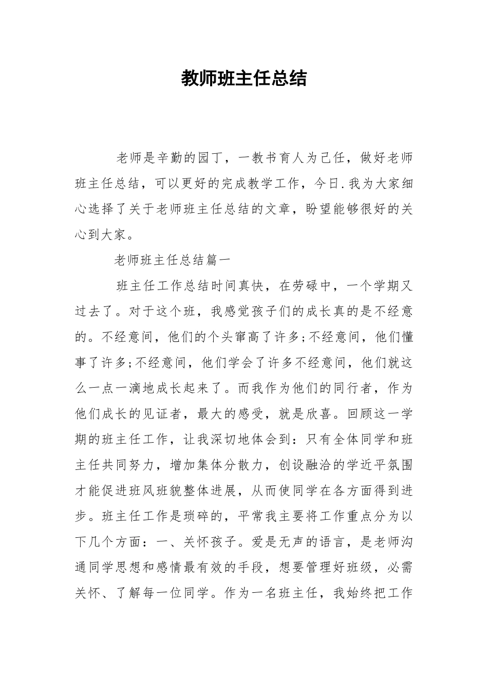 202_年教师班主任总结.docx_第1页