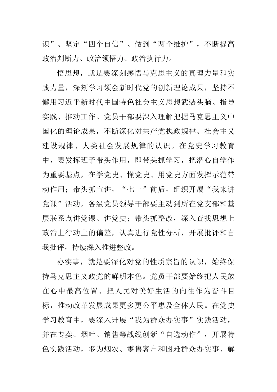 汲取智慧力量阔步迈向新征程——党史学习教育研讨交流发言材料【7篇整理】.docx_第2页