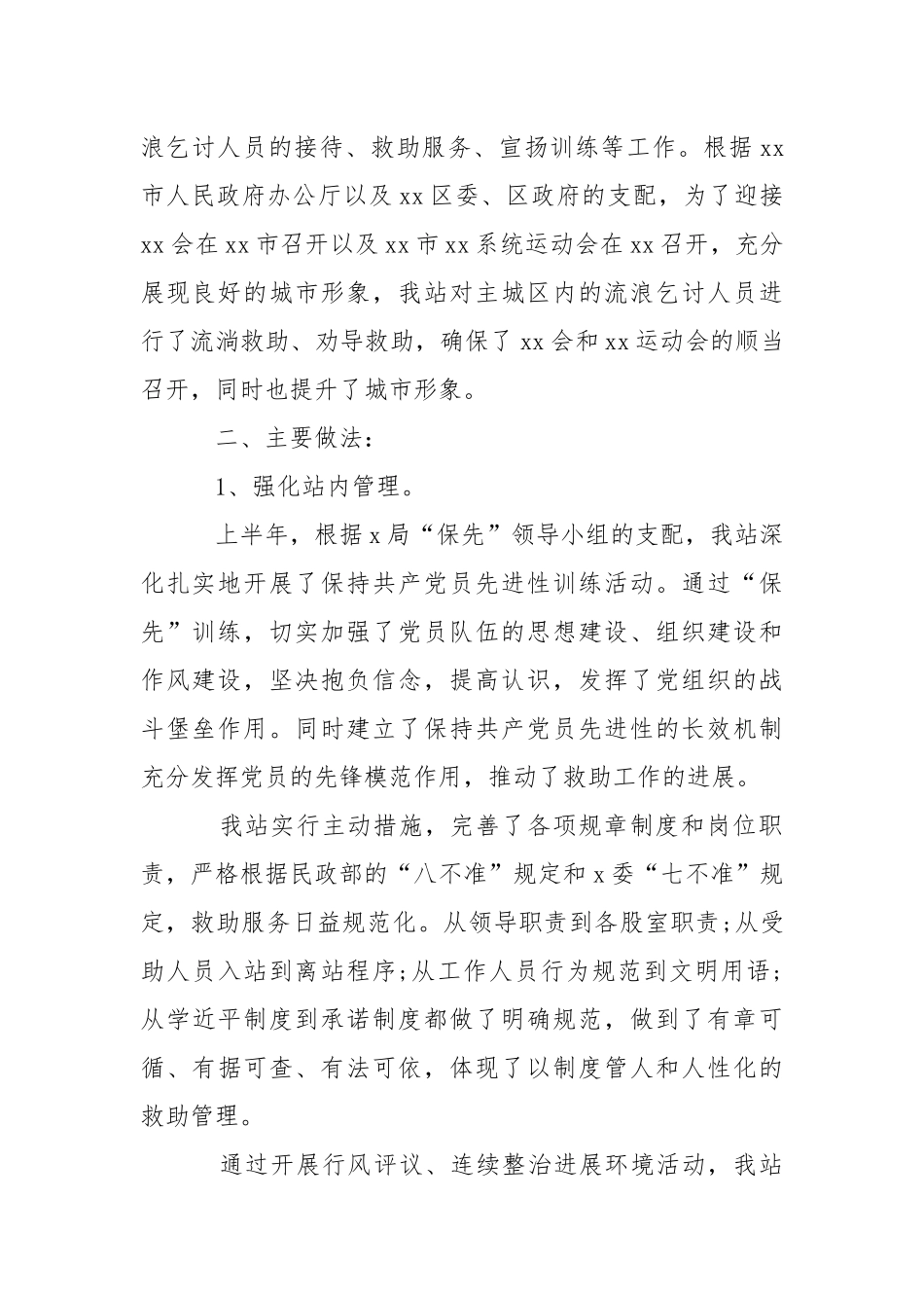 202_年救助站个人工作总结模板.docx_第2页