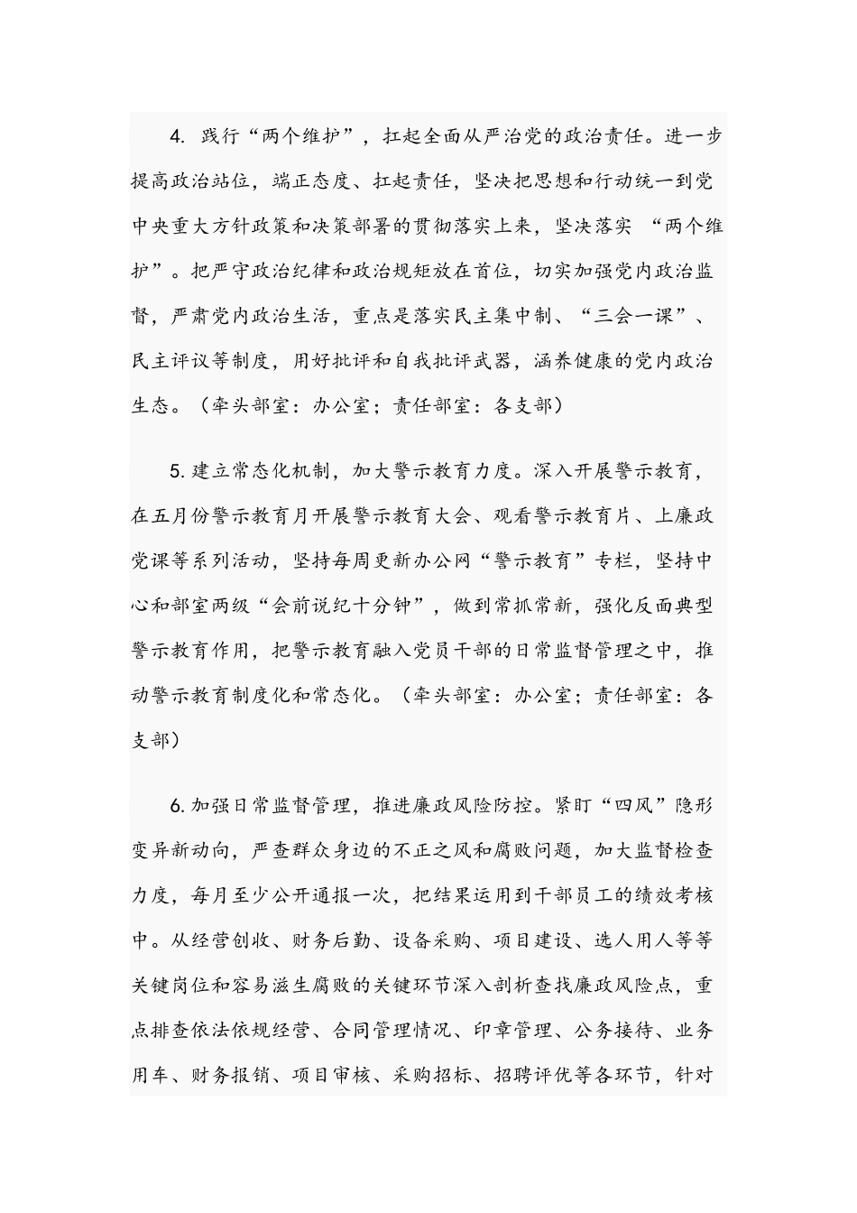 2021年度推进清廉传媒建设工作要点与脱贫攻坚大排查行动工作总结文稿.docx_第3页