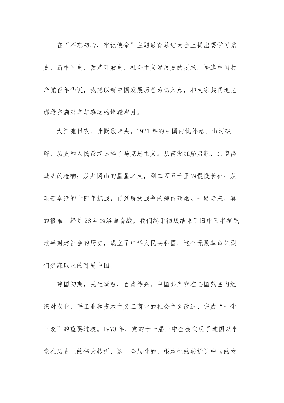 农商行党史学习教育演讲稿—红星闪耀荣光发言材料.docx_第2页
