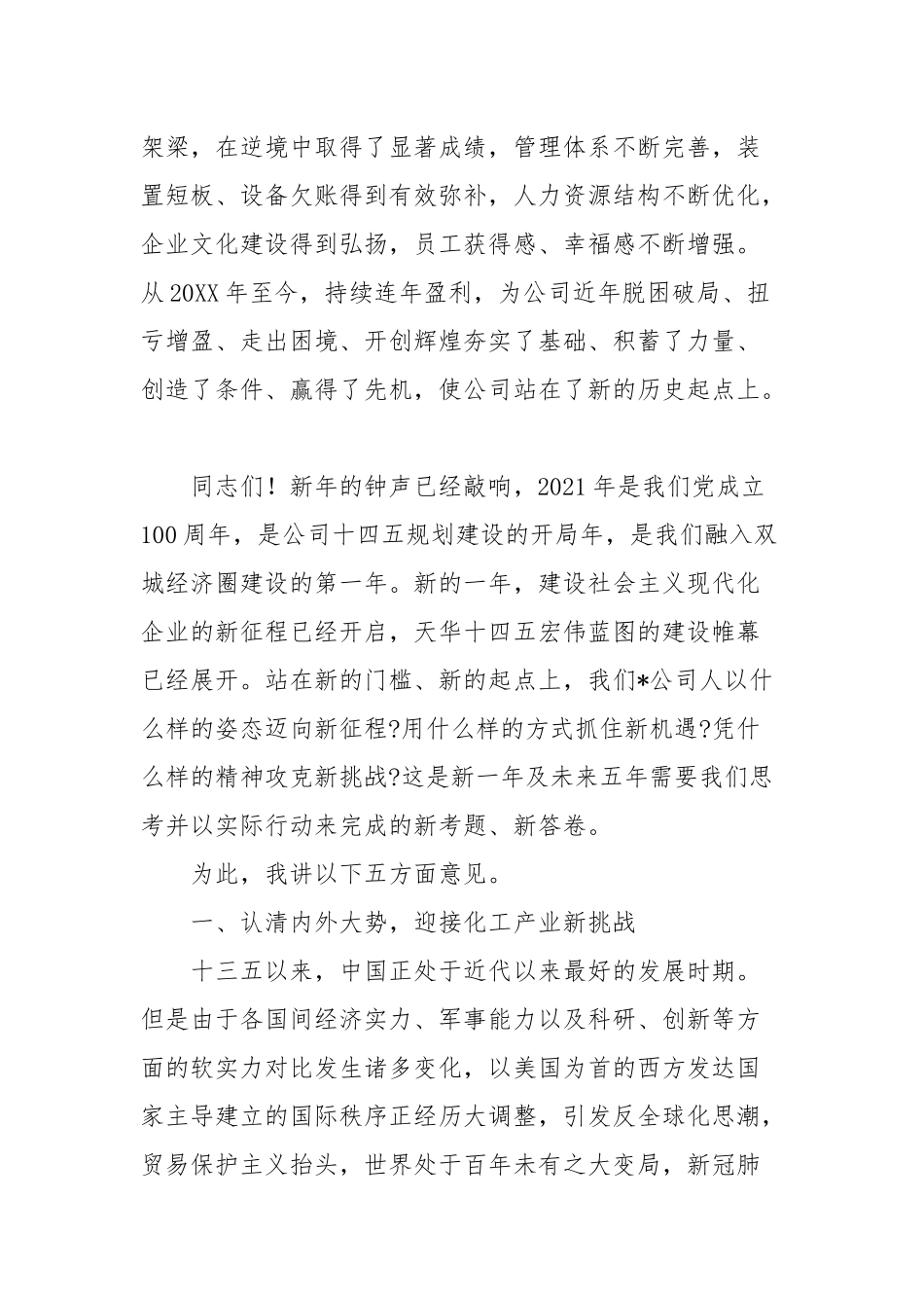 在公司党建暨职代会上的讲话(参考五).docx_第3页