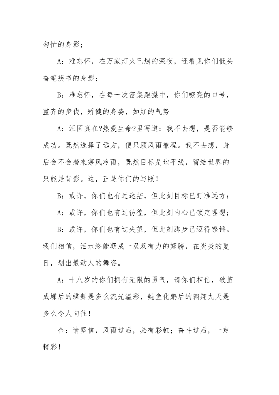 为高三学长学姐高考加油的2人演讲稿.docx_第2页