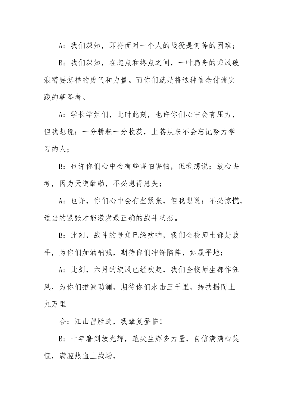 为高三学长学姐高考加油的2人演讲稿.docx_第3页