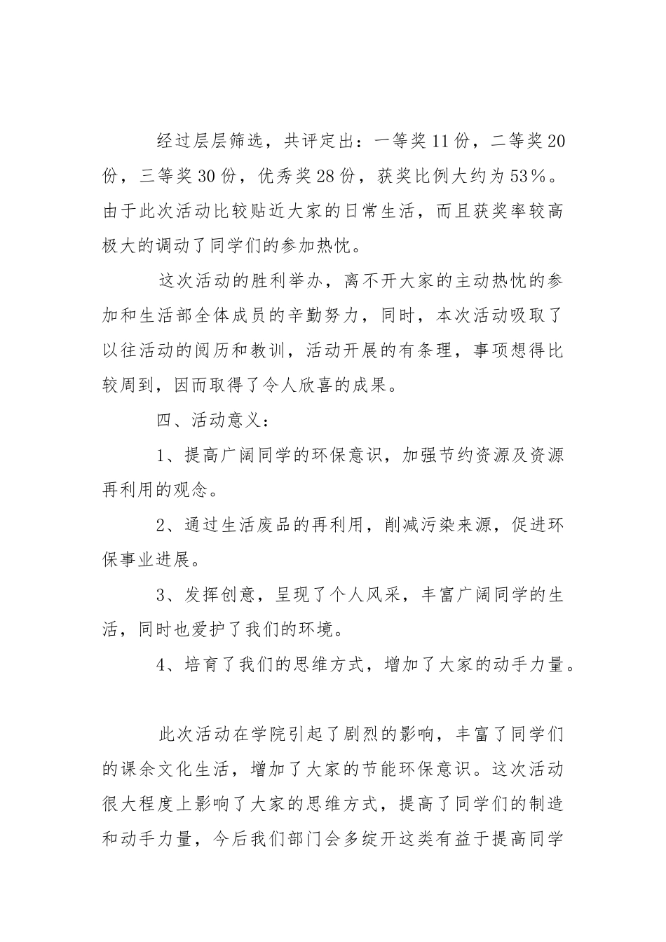 202_年举办创意大赛的活动总结.docx_第3页