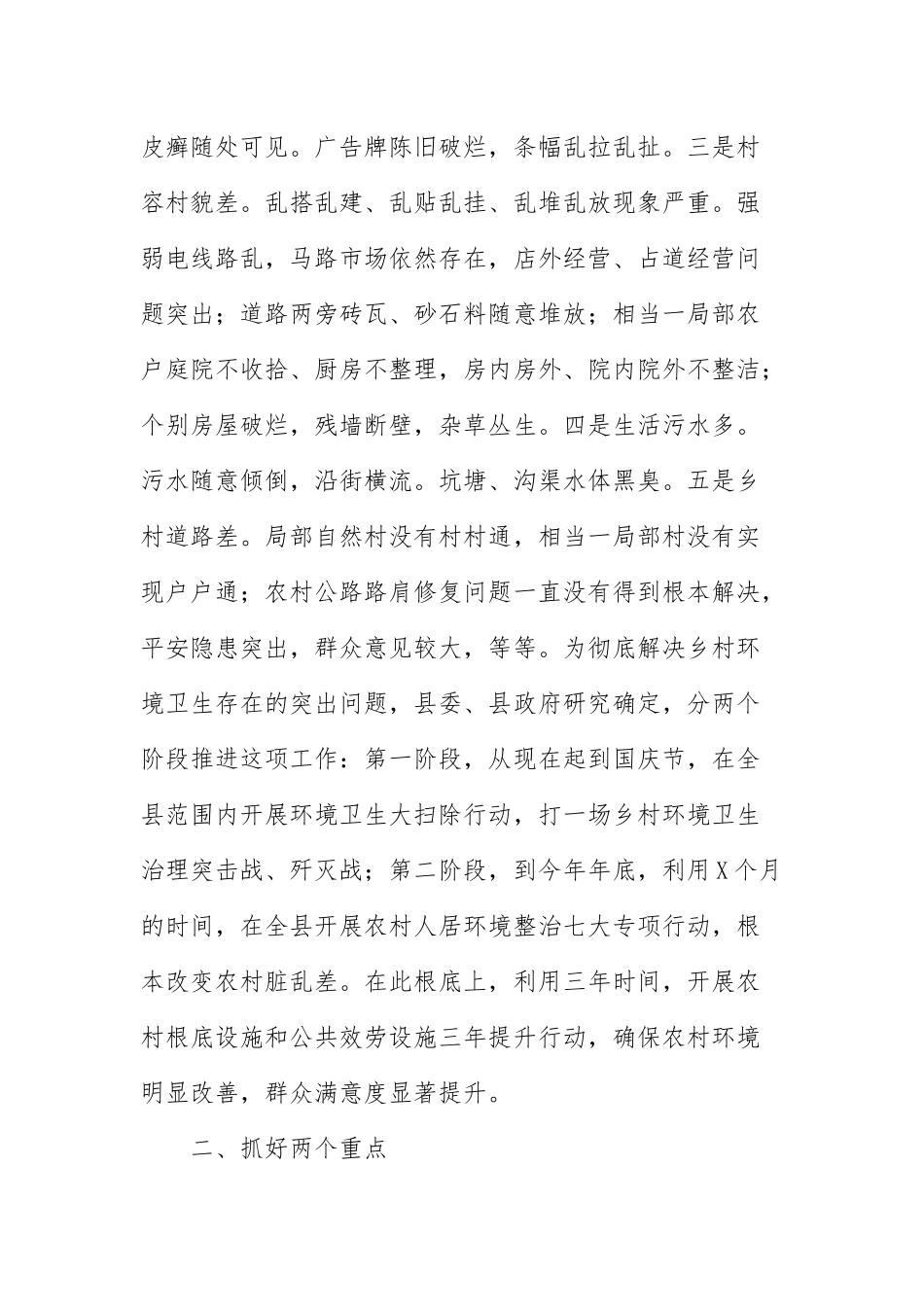 在乡村振兴工作推进会议讲话参考范文.docx_第2页