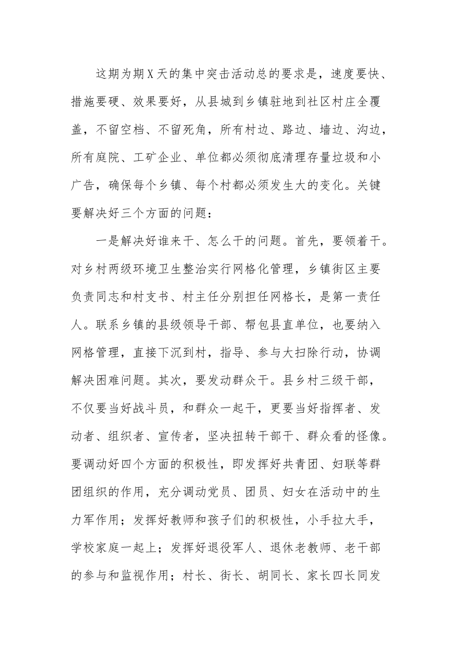 在乡村振兴工作推进会议讲话参考范文.docx_第3页