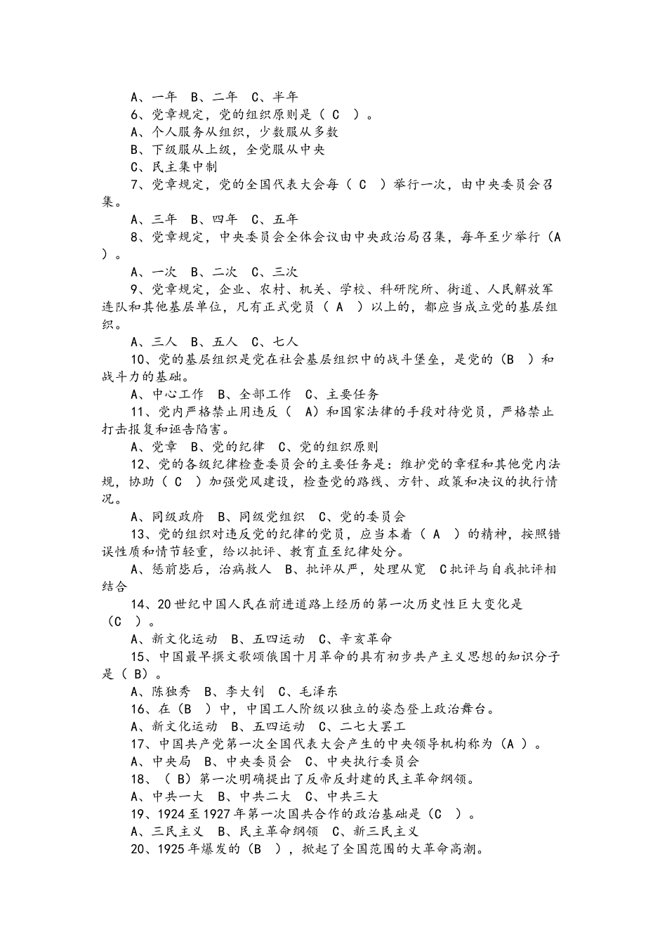 2021年学党史新中国史研讨发言材料与党史党建试题.docx_第3页