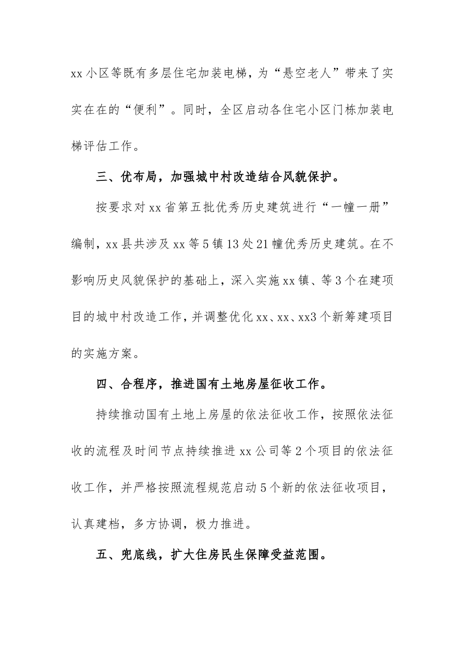 2021年开展学习教育活动总结例文3篇.doc_第2页