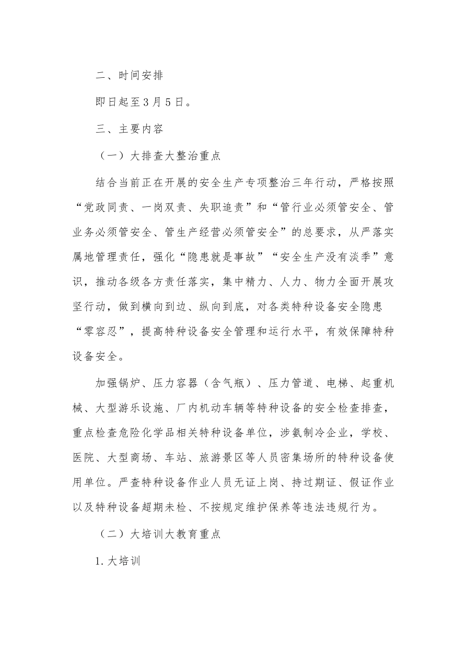 两篇特种设备安全大排查大整治大培训大教育攻坚行动方案、机关党员“亮身份、当先锋”活动方案.docx_第2页