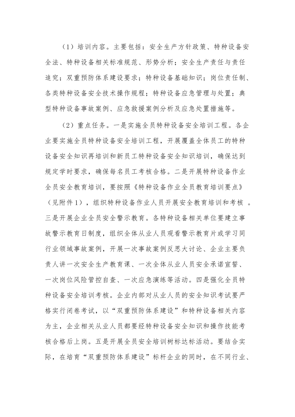 两篇特种设备安全大排查大整治大培训大教育攻坚行动方案、机关党员“亮身份、当先锋”活动方案.docx_第3页
