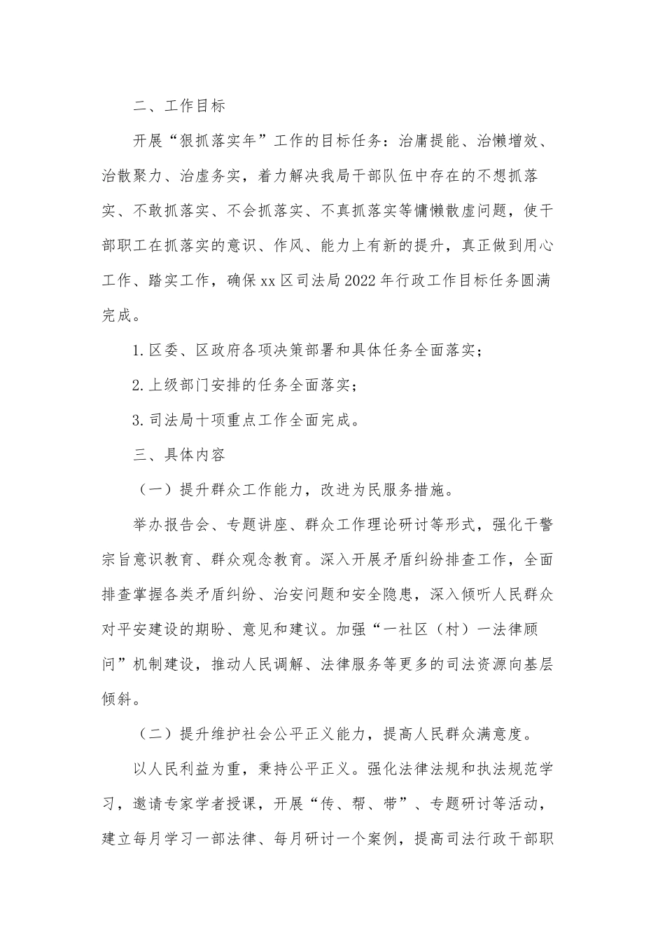 两篇2021年党建工作经验总结党建+业务”、“狠抓落实年”组织实施方案.docx_第2页