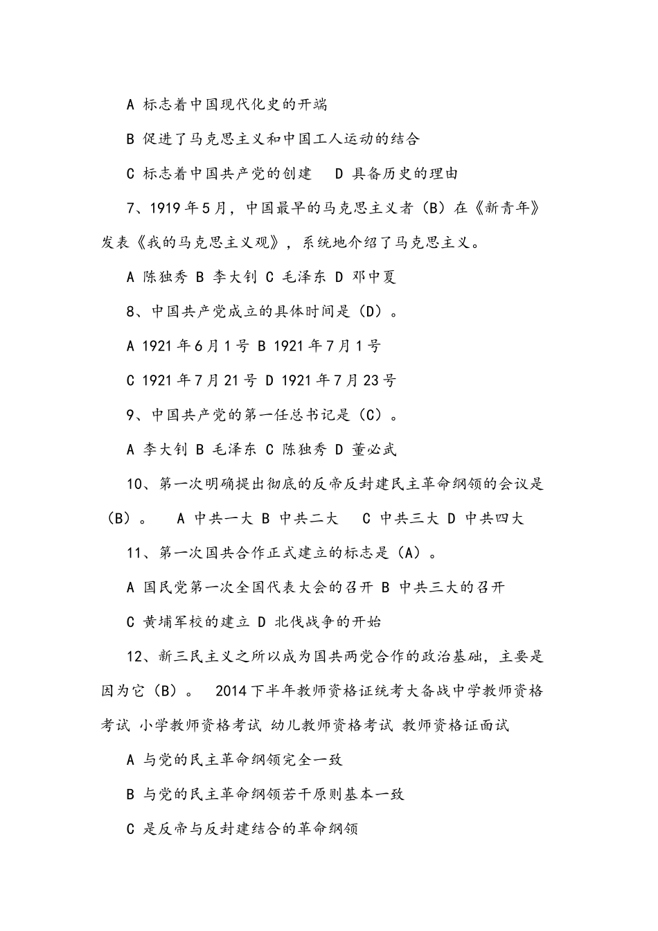 2021年党史国史知识竞赛试题附全部答案.docx_第2页
