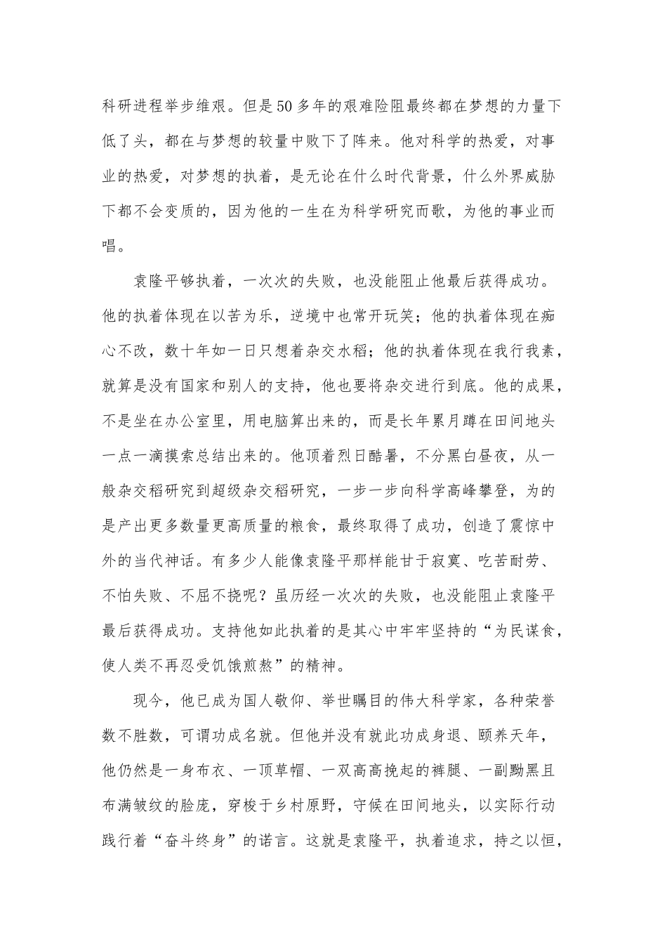 10篇电影《袁隆平》观后感、初中团委书记个人工作述职报告.docx_第2页