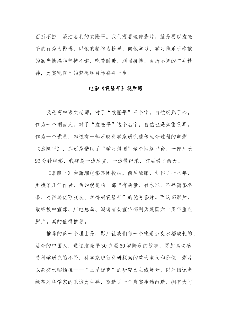 10篇电影《袁隆平》观后感、初中团委书记个人工作述职报告.docx_第3页