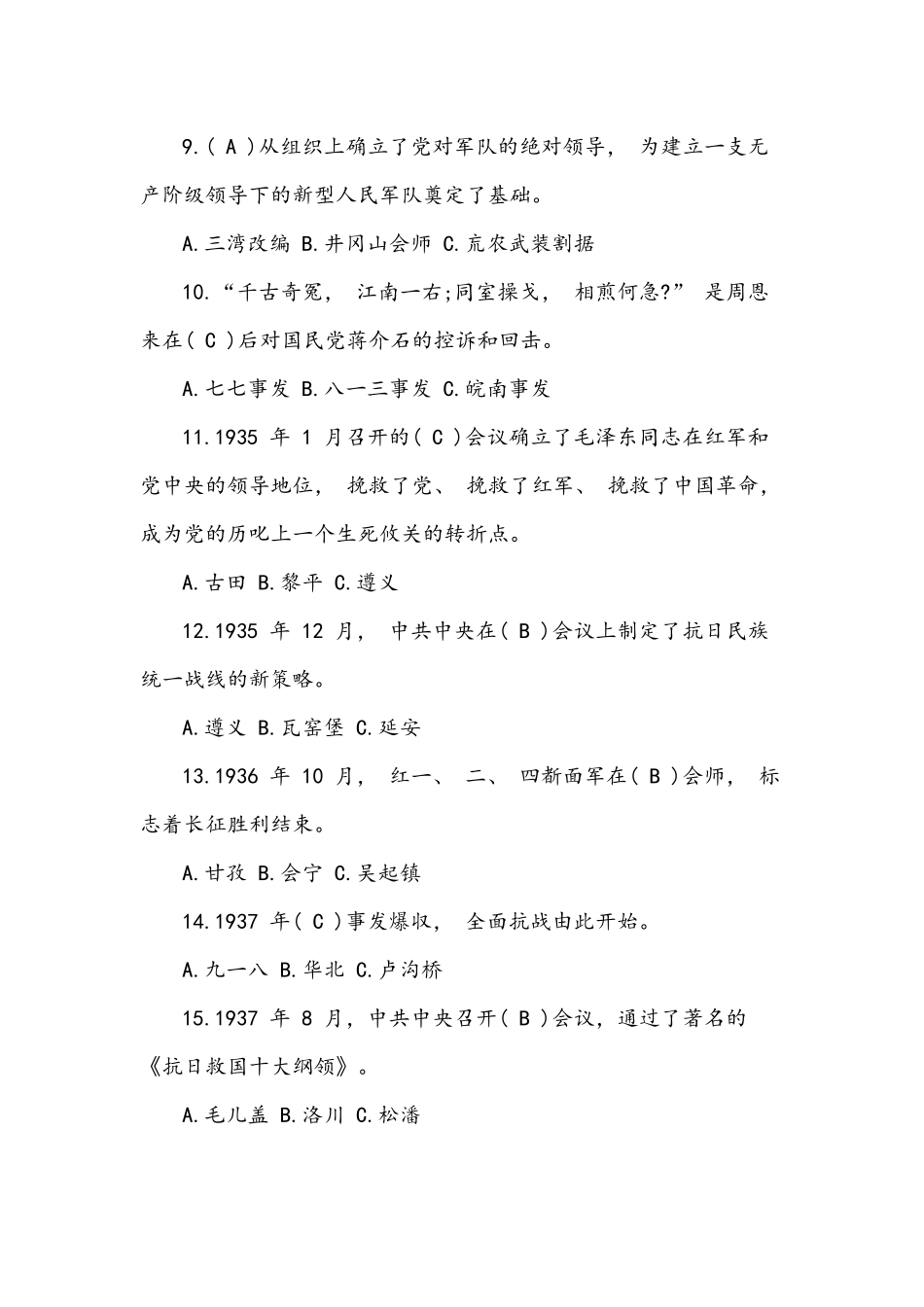 2021年党史党建知识竞赛试题附答案.docx_第2页