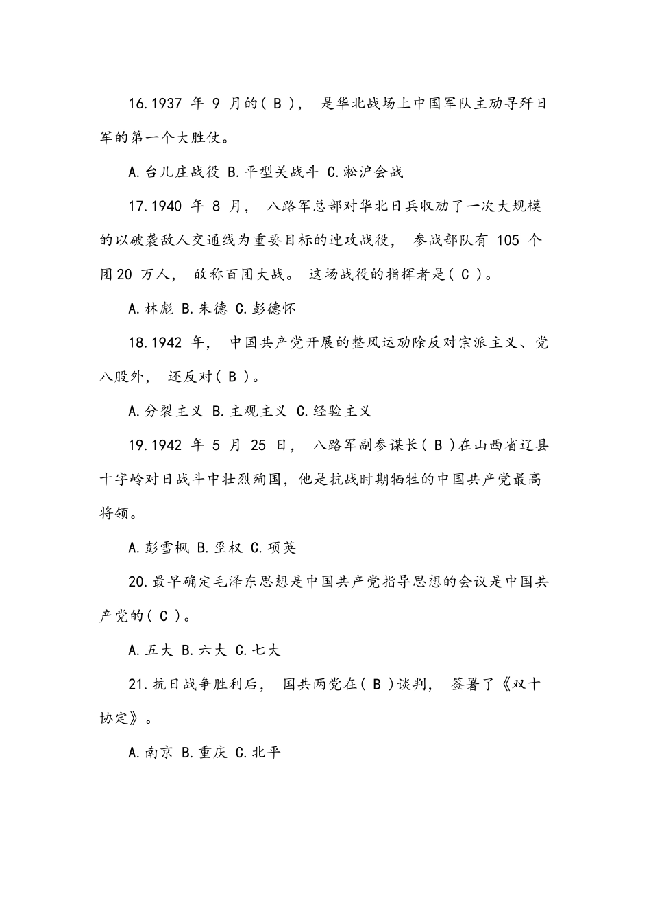2021年党史党建知识竞赛试题附答案.docx_第3页