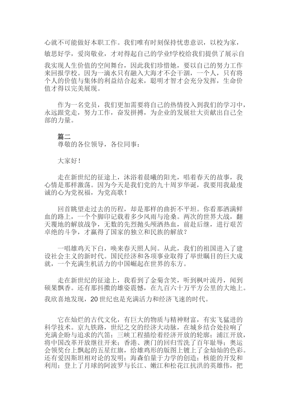 党史演讲稿四篇文汇编.docx_第2页