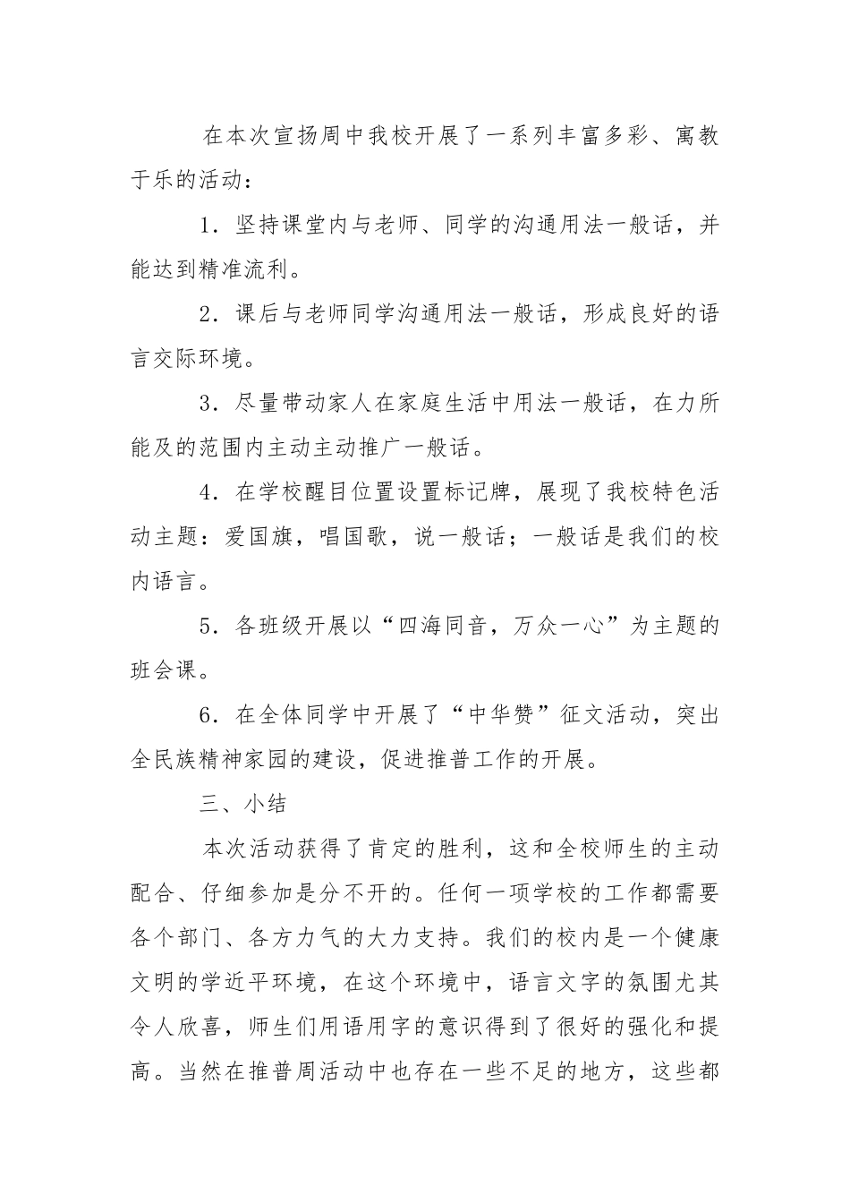 202_年举行推普周的活动总结.docx_第2页