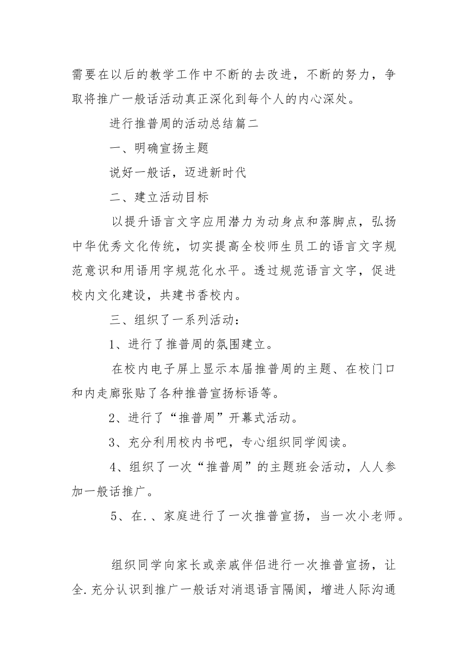 202_年举行推普周的活动总结.docx_第3页