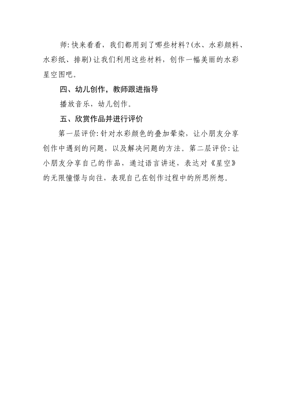 大班艺术《湿水彩：星空》微教案.docx_第2页