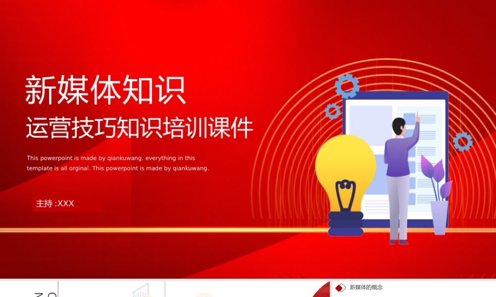 新媒体运营技巧知识培训课件PPT模板下载.pptx