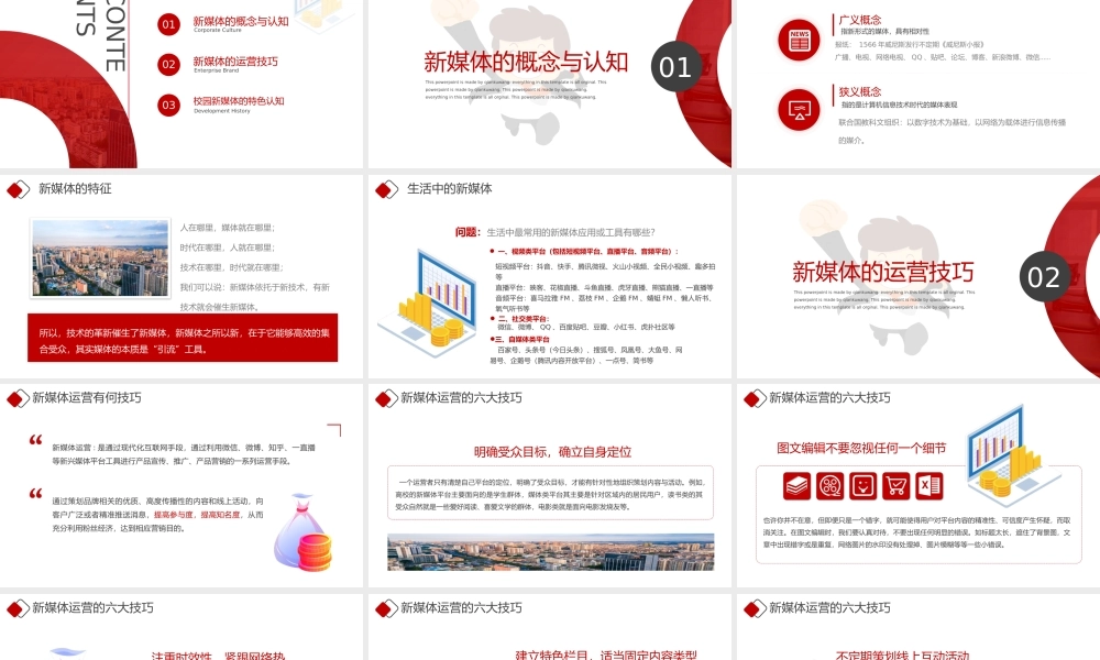 新媒体运营技巧知识培训课件PPT模板下载.pptx