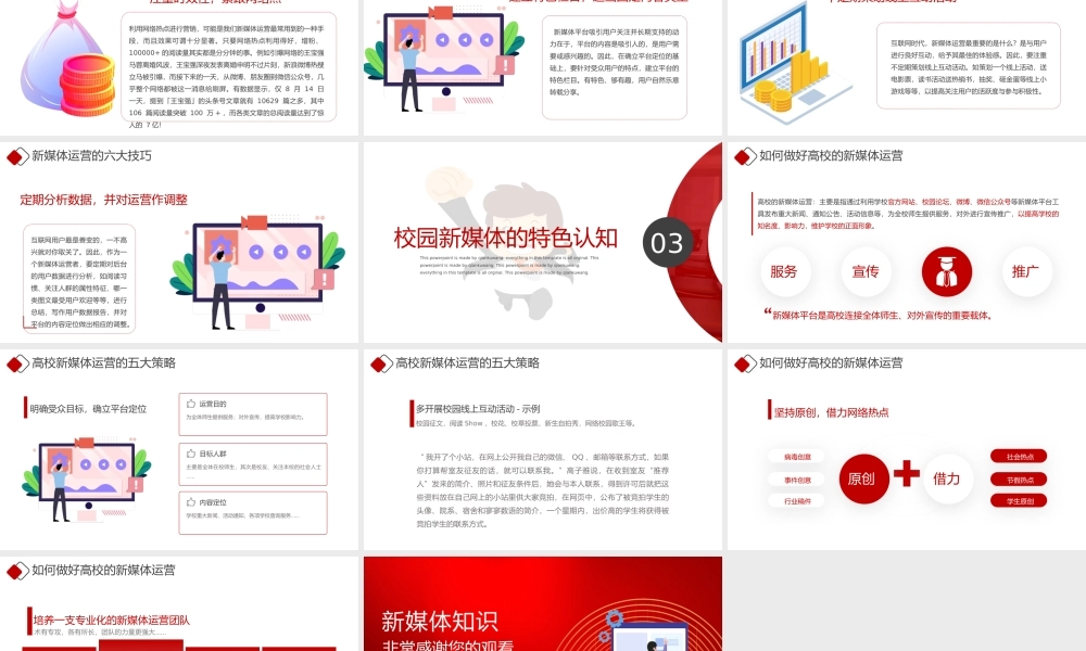 新媒体运营技巧知识培训课件PPT模板下载.pptx