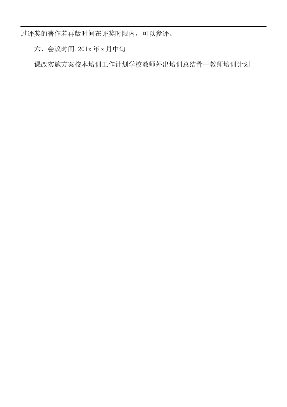 教育科研工作表奖方案.docx_第2页