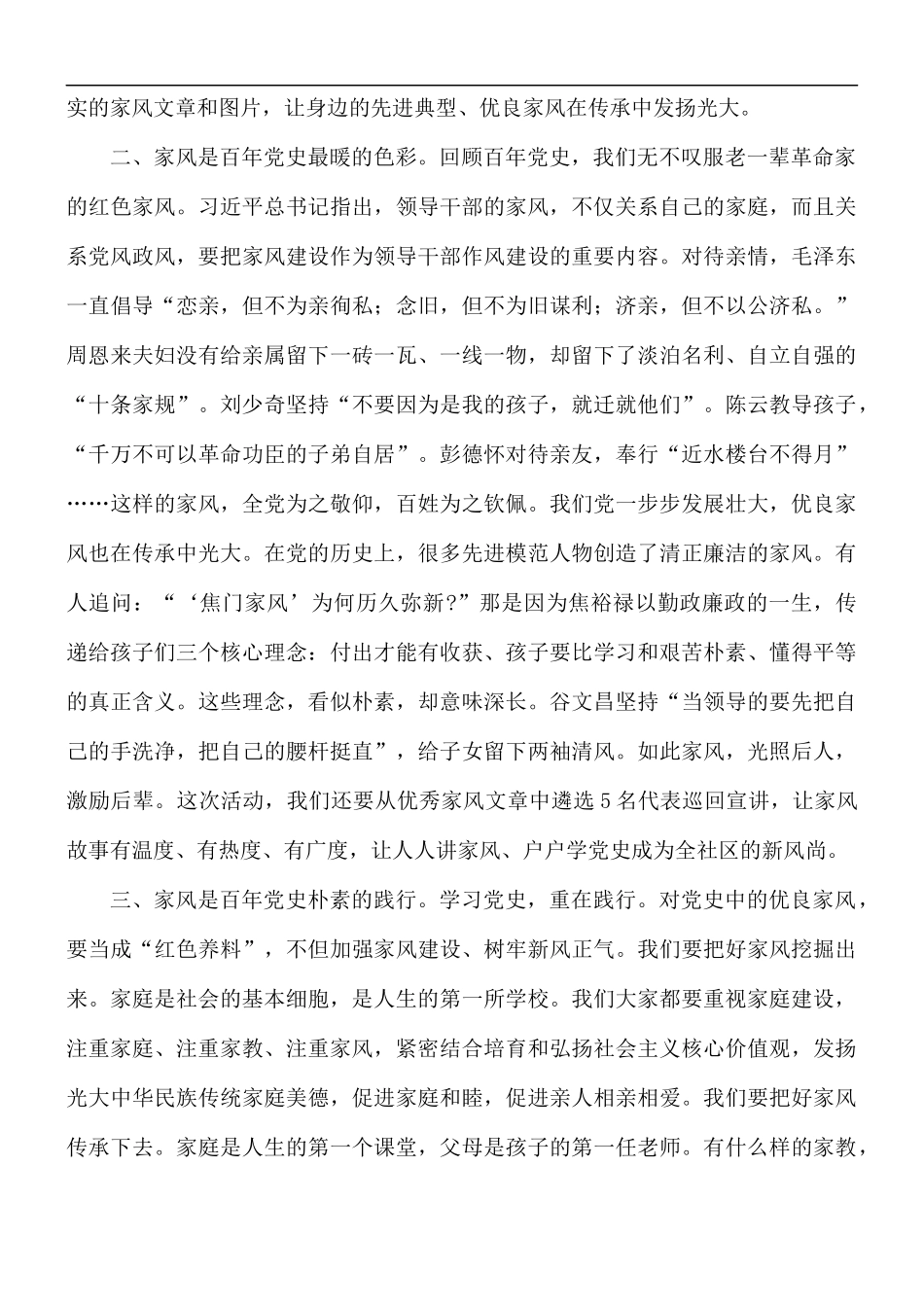社区党风照家风活动启动仪式讲话稿.docx_第2页