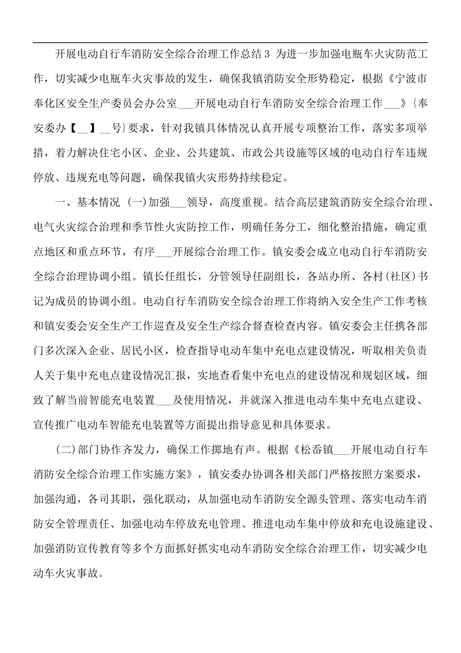 2021年开展电动自行车消防安全综合治理工作总结.docx_第3页