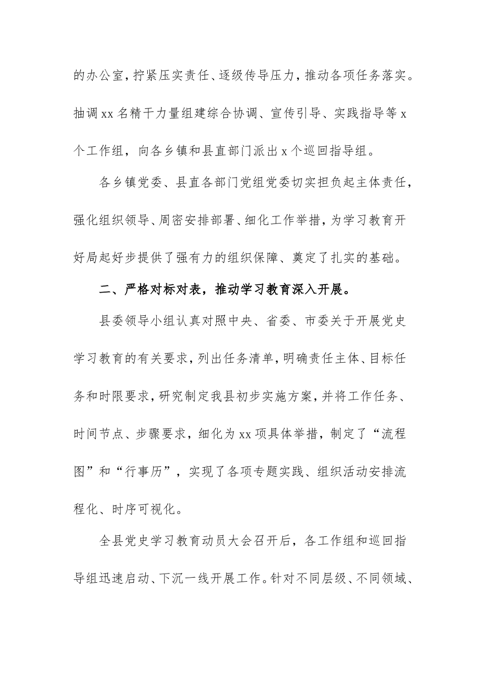 2021年学习教育活动工作汇报范文3篇.doc_第2页