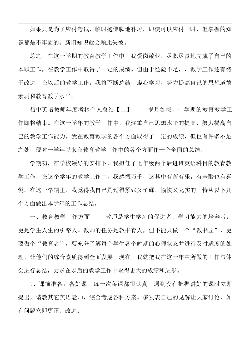 初中英语教师年度考核个人总结.docx_第2页