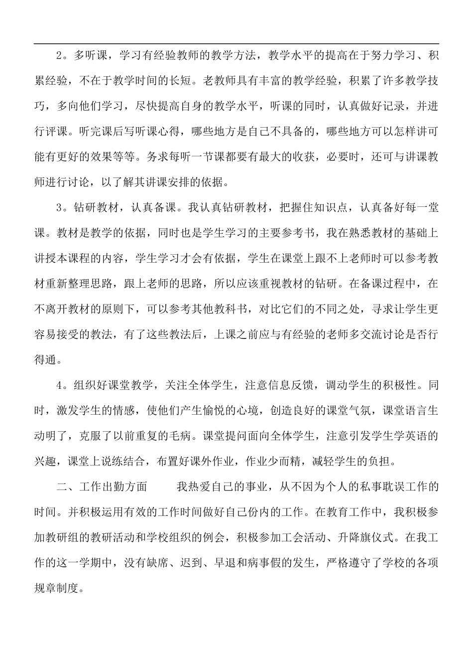 初中英语教师年度考核个人总结.docx_第3页
